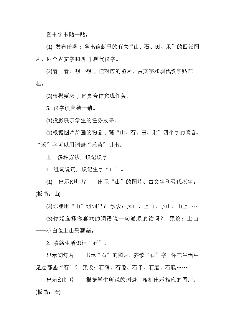 部编版语文一年级上册 识字一 4 日月水火 第二课时  教案第2页