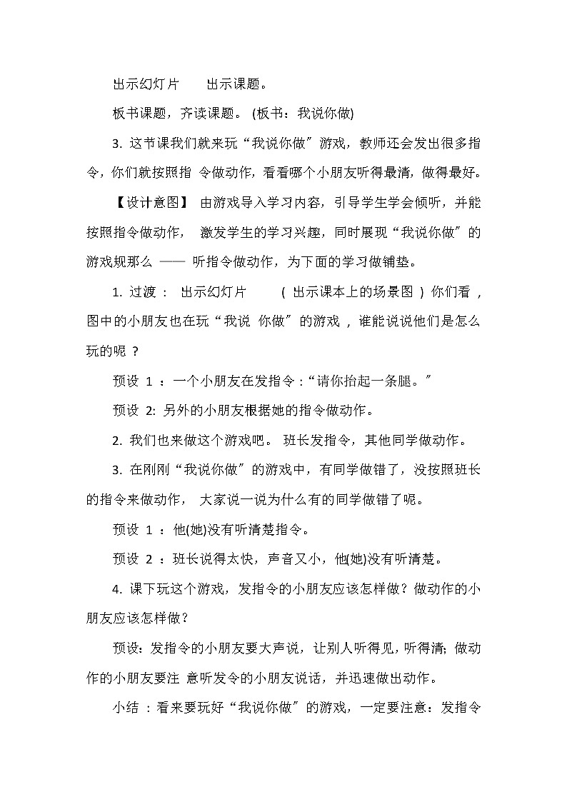 部编版语文一年级上册 口语交际：我说你做  教案02