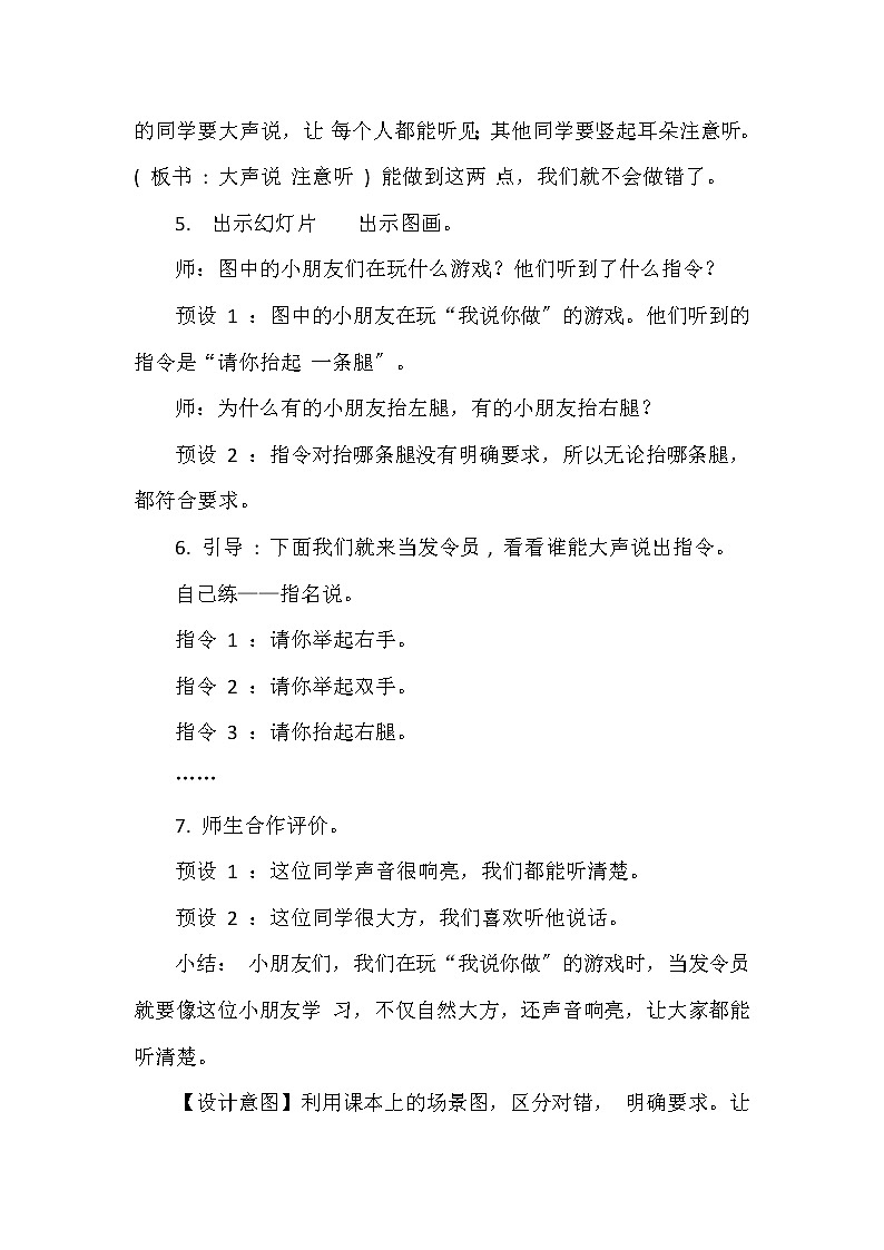 部编版语文一年级上册 口语交际：我说你做  教案03