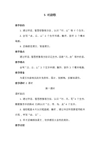 小学语文人教部编版一年级上册5 对韵歌教案