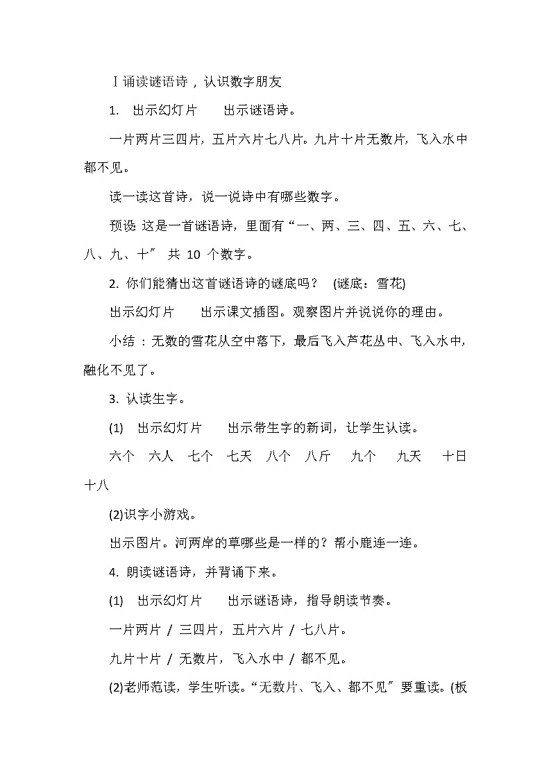 部编版语文一年级上册 语文园地一  教案第2页