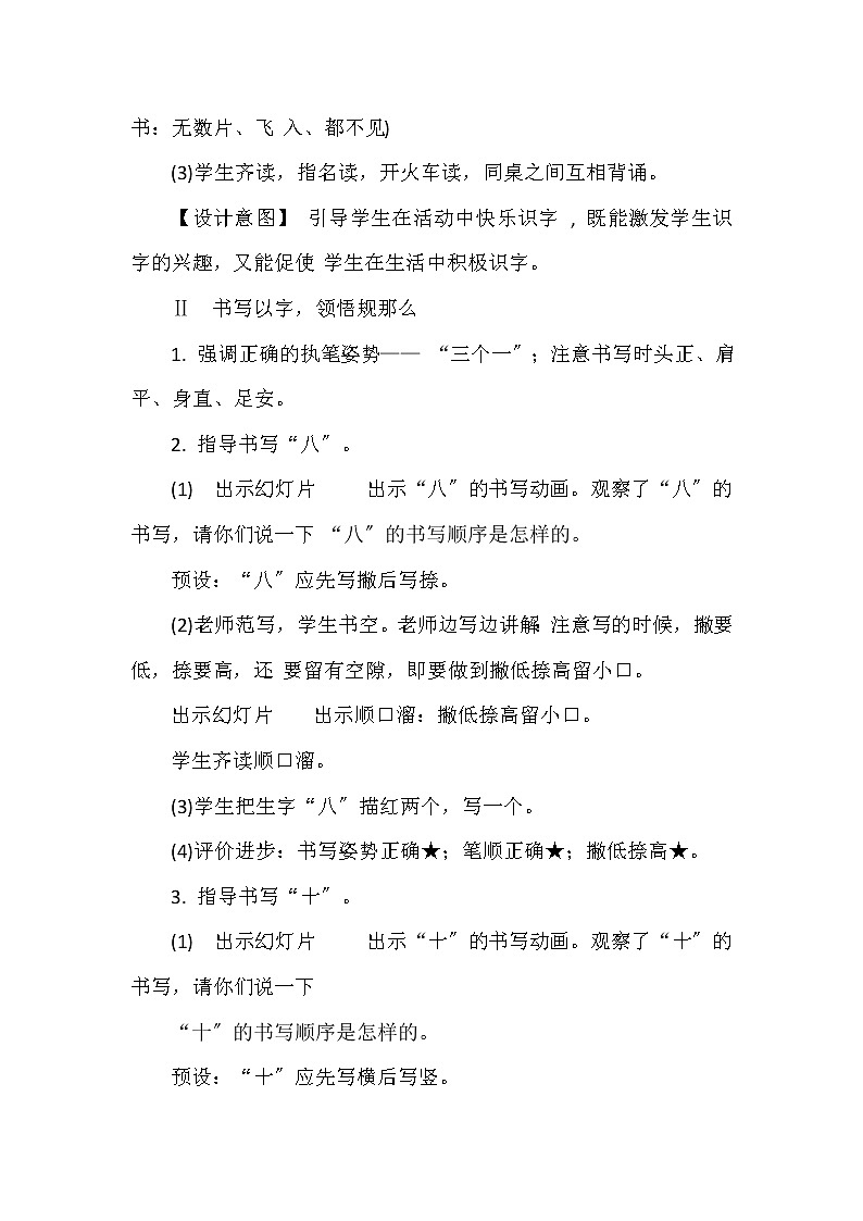 部编版语文一年级上册 语文园地一  教案第3页