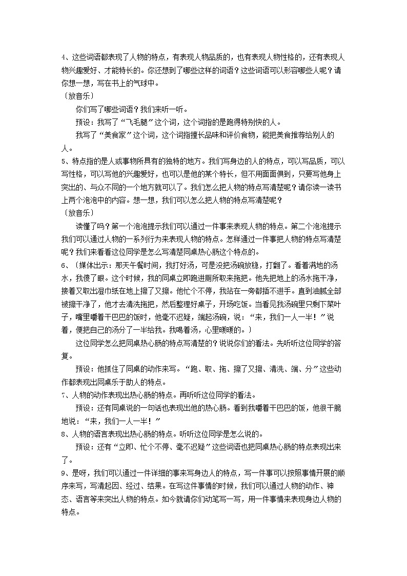 部编版小学语文三年级下册习作：身边那些有特点的人（教案）02