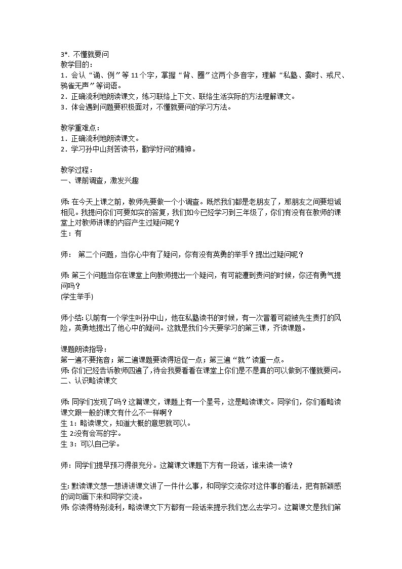部编版小学语文三年级下册5 守株待兔（教案）101