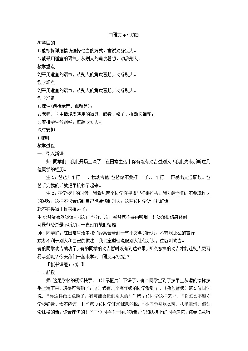 部编版小学语文三年级下册口语交际：劝告（教案）第1页