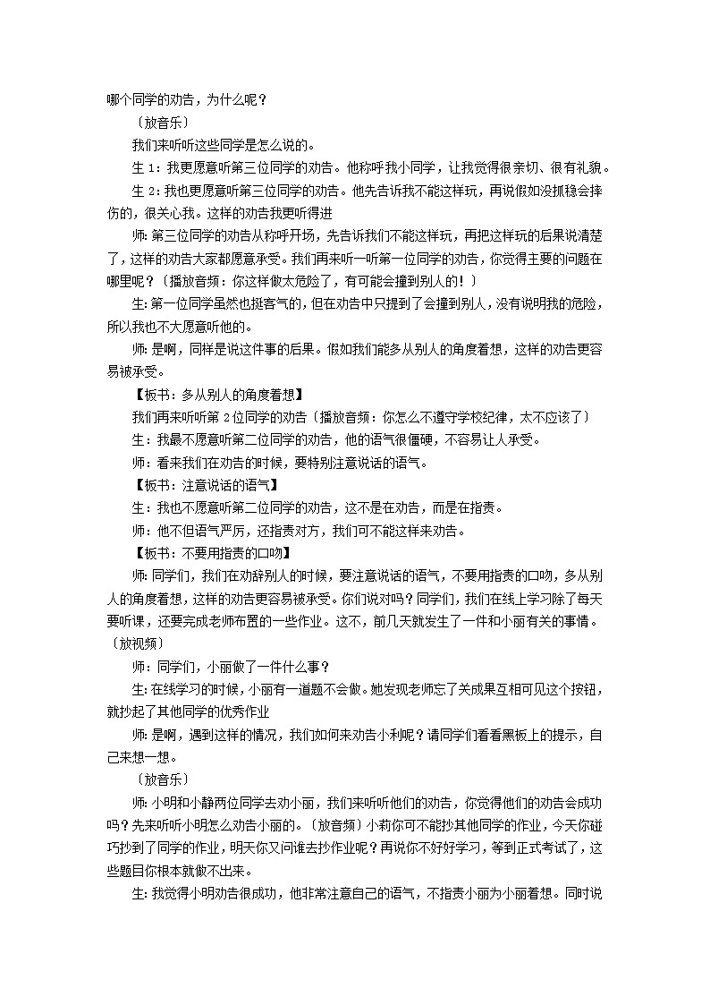部编版小学语文三年级下册口语交际：劝告（教案）第2页