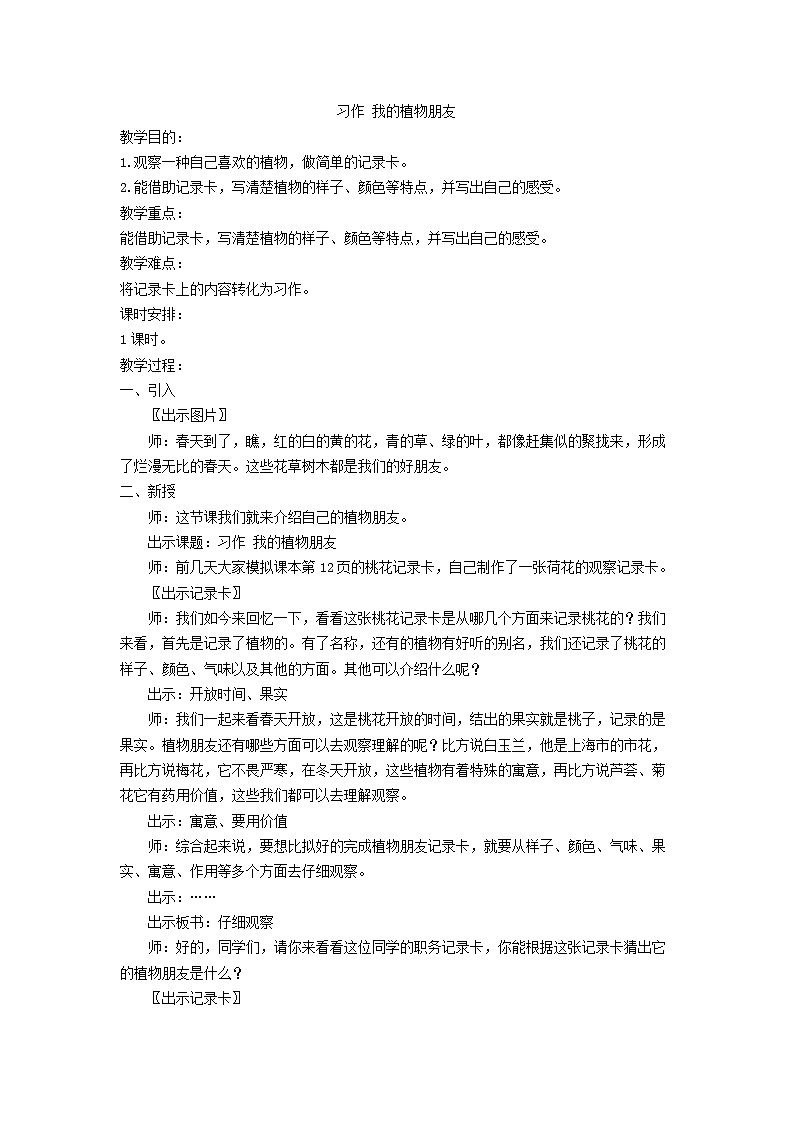 部编版小学语文三年级下册习作：我的植物朋友（教案）01