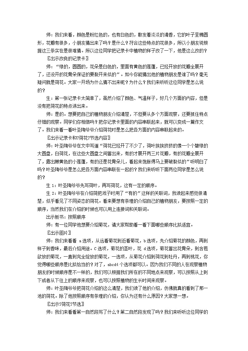 部编版小学语文三年级下册习作：我的植物朋友（教案）02