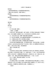 小学语文人教部编版三年级下册口语交际：春游去哪儿玩教学设计及反思