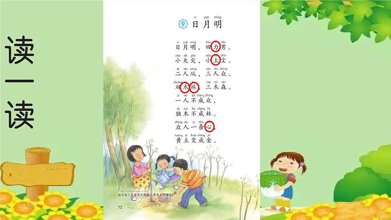 部编版小学语文一年级上册识字9 日月明 预习卡课件03