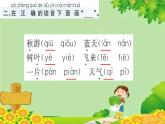 部编版语文一年级上册 1 秋天 课课练课件