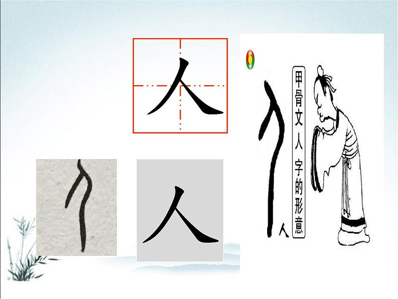 部编版小学语文一年级上册1 天地人（课件） -第7页