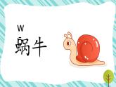 部编版语文一年级上册14小蜗牛（课件）