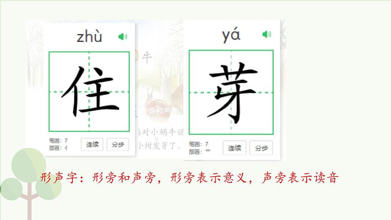 部编版语文一年级上册14小蜗牛（课件）第8页