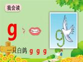 部编版小学语文一年级上册汉语拼音5 g k h 课件