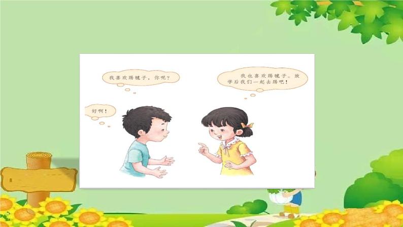 部编版小学语文一年级上册口语交际：我们做朋友 课件02