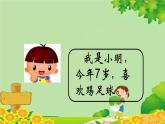 部编版小学语文一年级上册口语交际：我们做朋友 课件