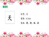 部编版语文一年级上册识字1《天地人》（课件）