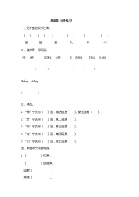 小学人教部编版10 升国旗复习练习题