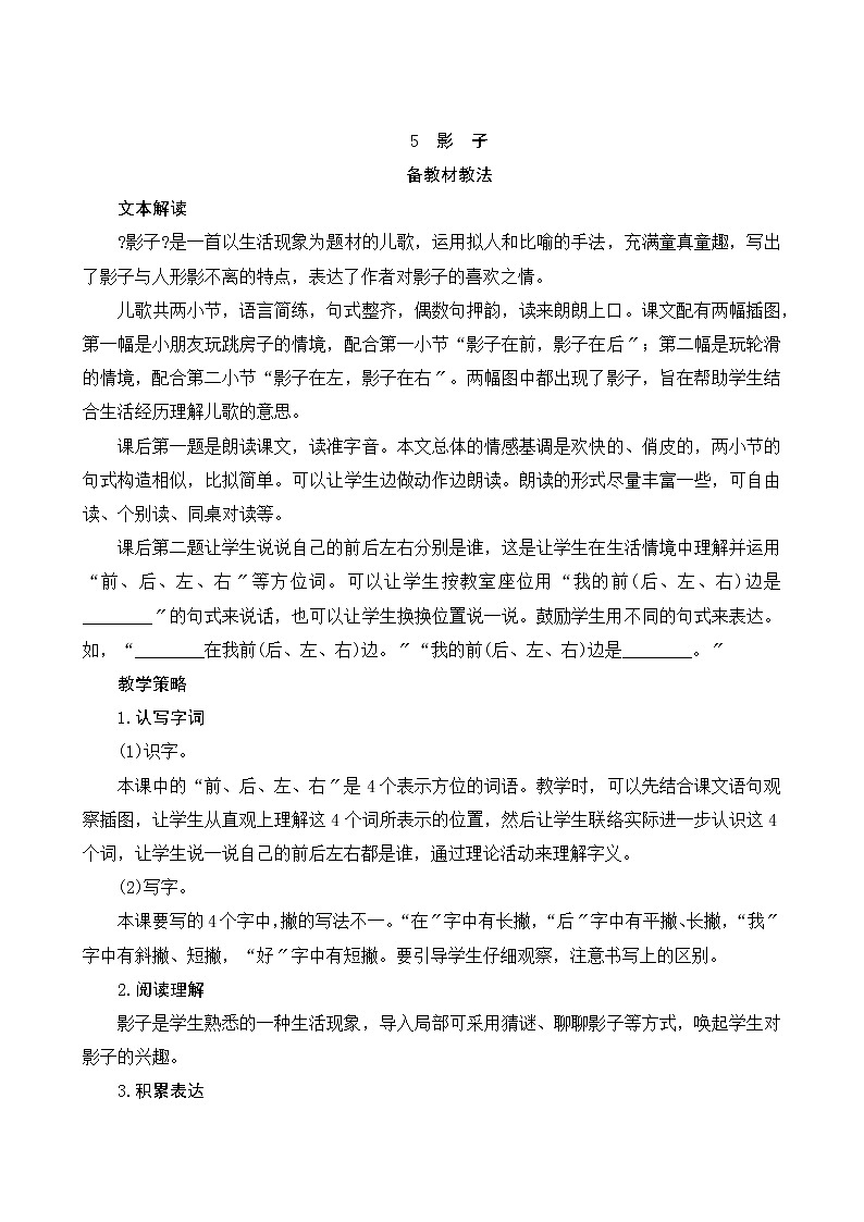 部编版小学语文一年级上册5《影子》教案01