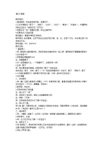 小学课文 25 影子教学设计及反思