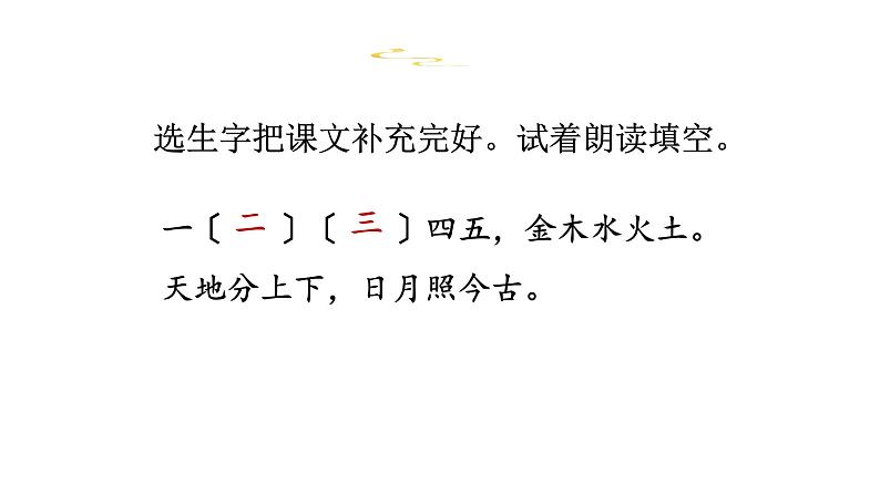 部编版小学语文一年级上册2 金木水火土第二课时  课件03