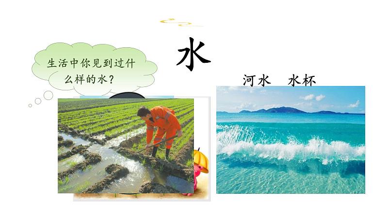 部编版小学语文一年级上册2 金木水火土第二课时  课件第7页