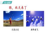 部编版小学语文一年级上册1.秋天第一课时课件