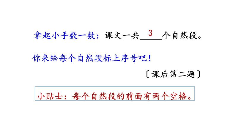 部编版小学语文一年级上册1.秋天第一课时课件第4页