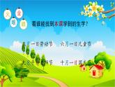 部编版小学语文一年级上册识字4《日月水火》第2课时课件