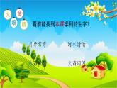 部编版小学语文一年级上册识字4《日月水火》第2课时课件