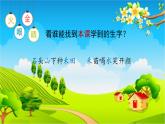 部编版小学语文一年级上册识字4《日月水火》第2课时课件