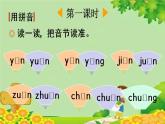 部编版小学语文一年级上册语文园地三 课件