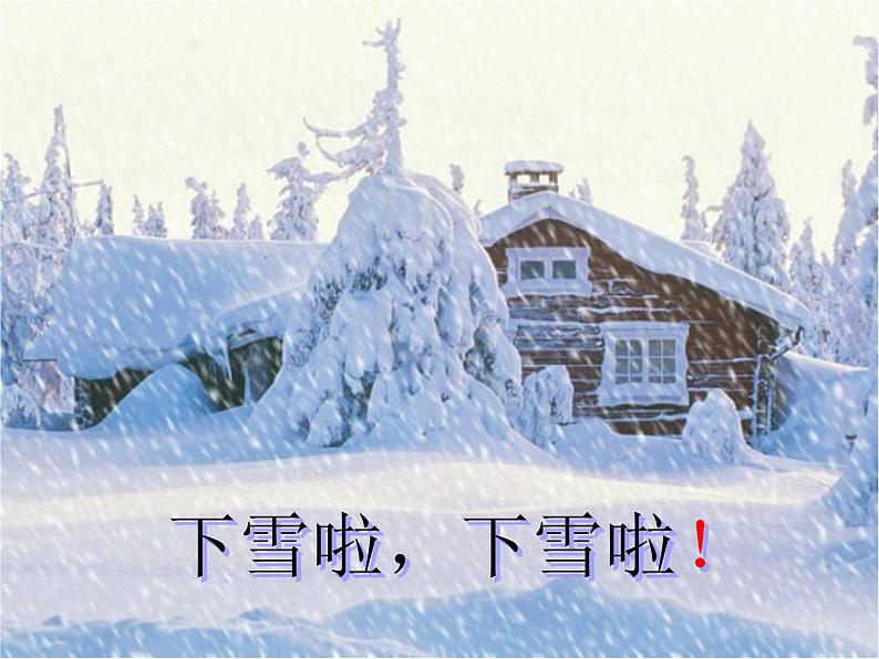 部编版小学语文一年级上册12《雪地里的小画家》（课件）02