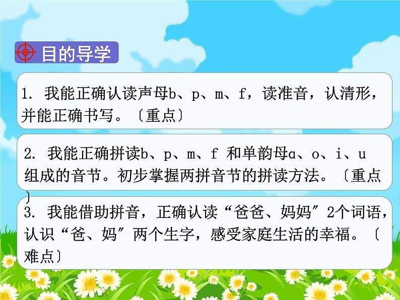 部编版语文一年级上册3.b p m f课件第3页