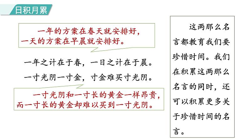 部编版小学语文一年级上册语文园地四 第二课时  课件第3页