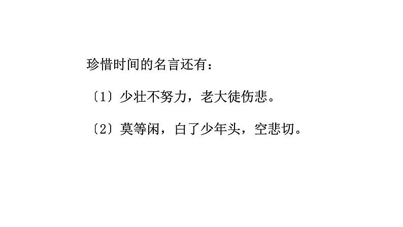 部编版小学语文一年级上册语文园地四 第二课时  课件第5页