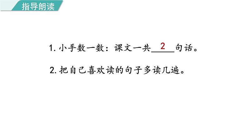 部编版小学语文一年级上册2.小小的船第二课时课件04