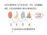 部编版小学语文一年级上册4. 日月水火  课件
