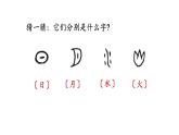 部编版小学语文一年级上册4. 日月水火  课件