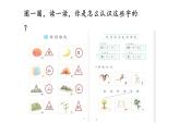 部编版小学语文一年级上册4. 日月水火  课件