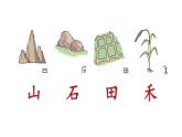 部编版小学语文一年级上册4. 日月水火 课件
