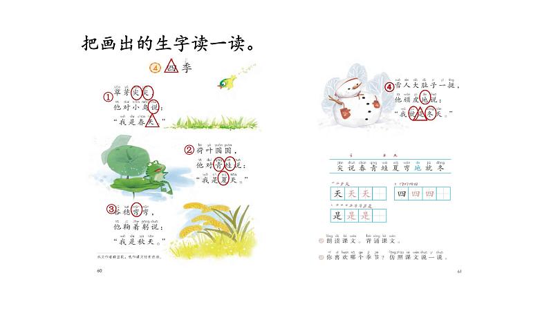 部编版小学语文一年级上册4.四季  第一课时课件第6页