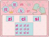 部编版小学语文一年级上册汉语拼音8 zh ch sh r 课件3