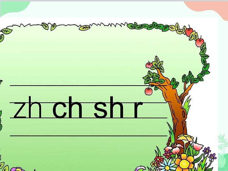 部编版小学语文一年级上册汉语拼音8 zh ch sh r 课件307