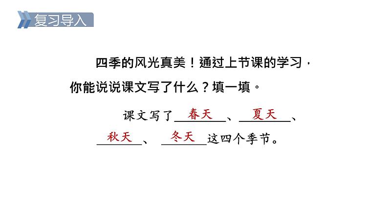 部编版小学语文一年级上册4.四季第二课时课件02