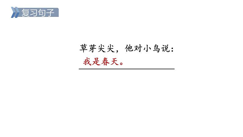 部编版小学语文一年级上册4.四季第二课时课件04