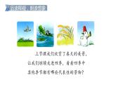 部编版小学语文一年级上册4.四季第二课时课件
