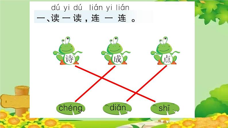 部编版小学语文一年级上册7 青蛙写诗 课课练课件第2页