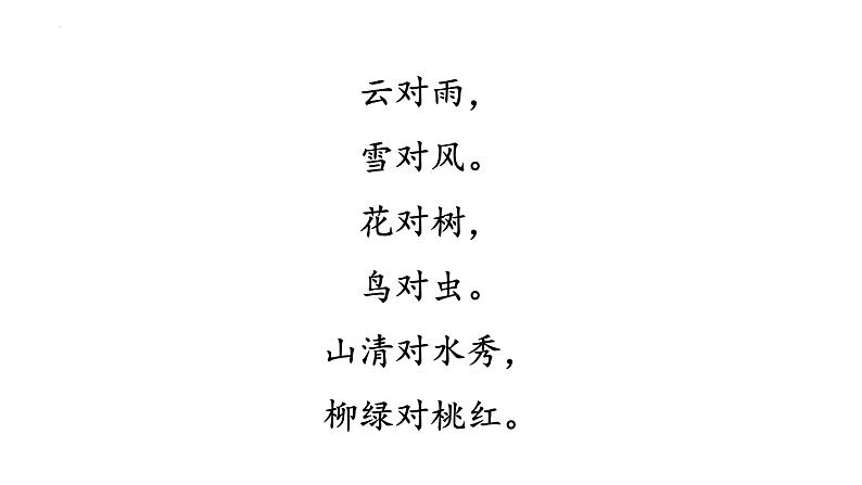 部编版小学语文一年级上册3.江南 第一课时课件03